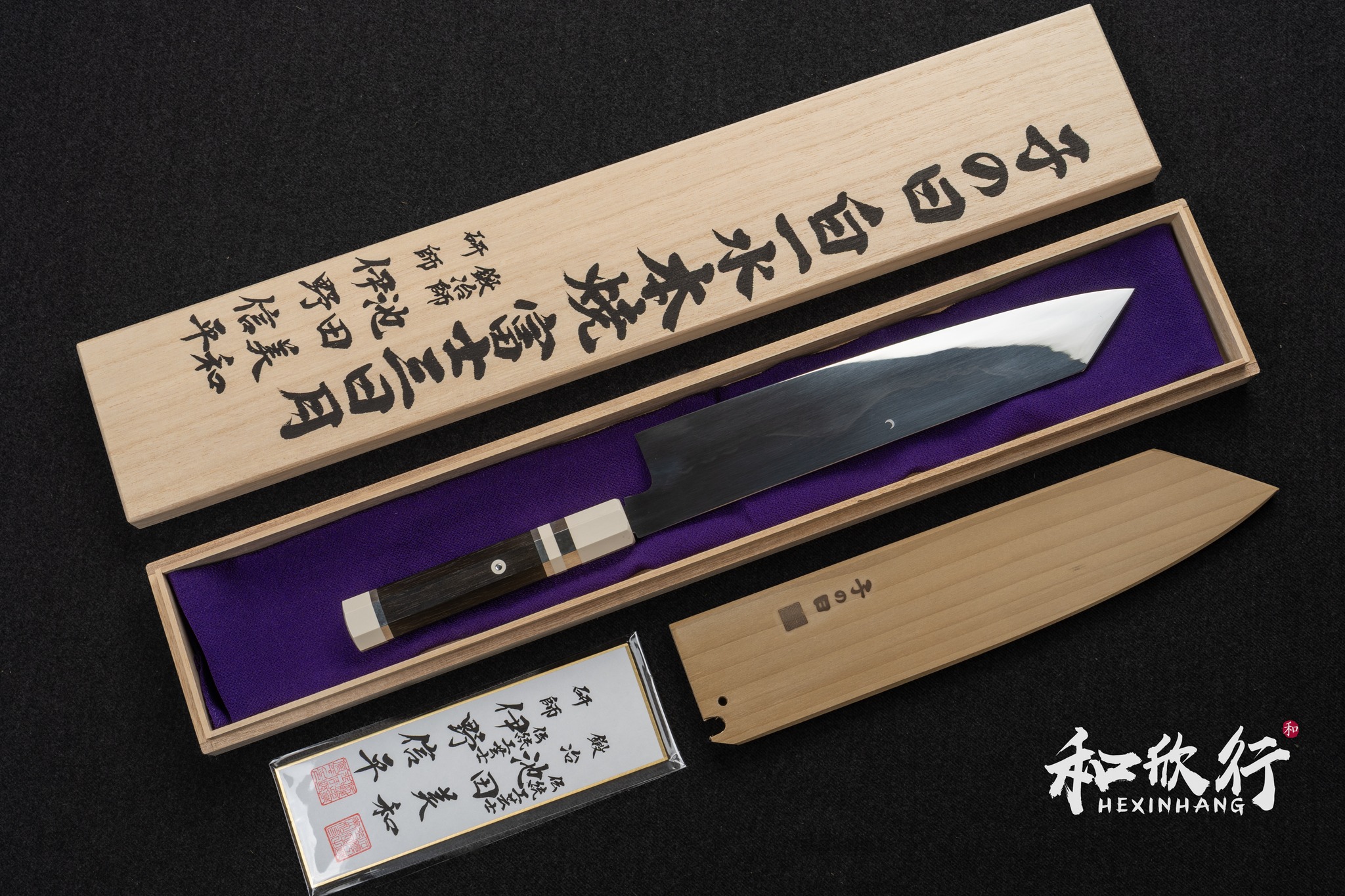 子の日《白一鋼 富士水本焼 波紋